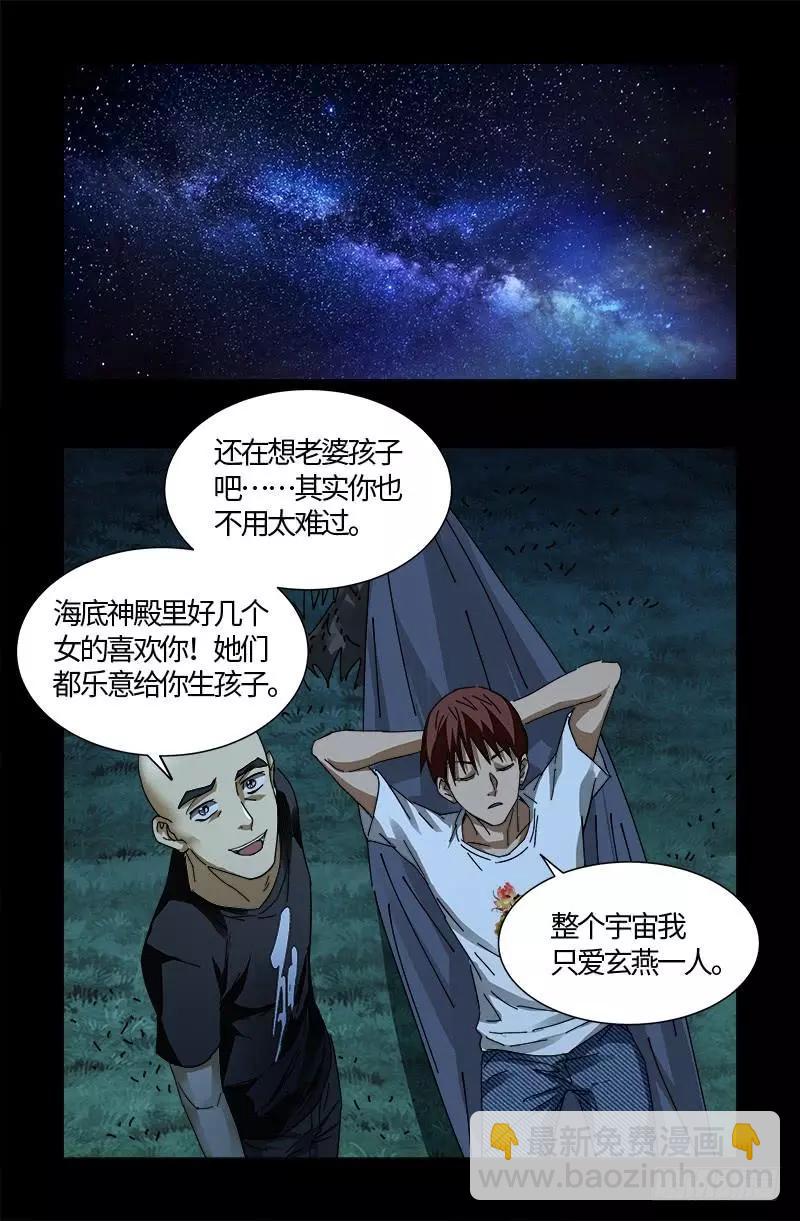 🍚血魔人 第525话 南沙集结 第7页