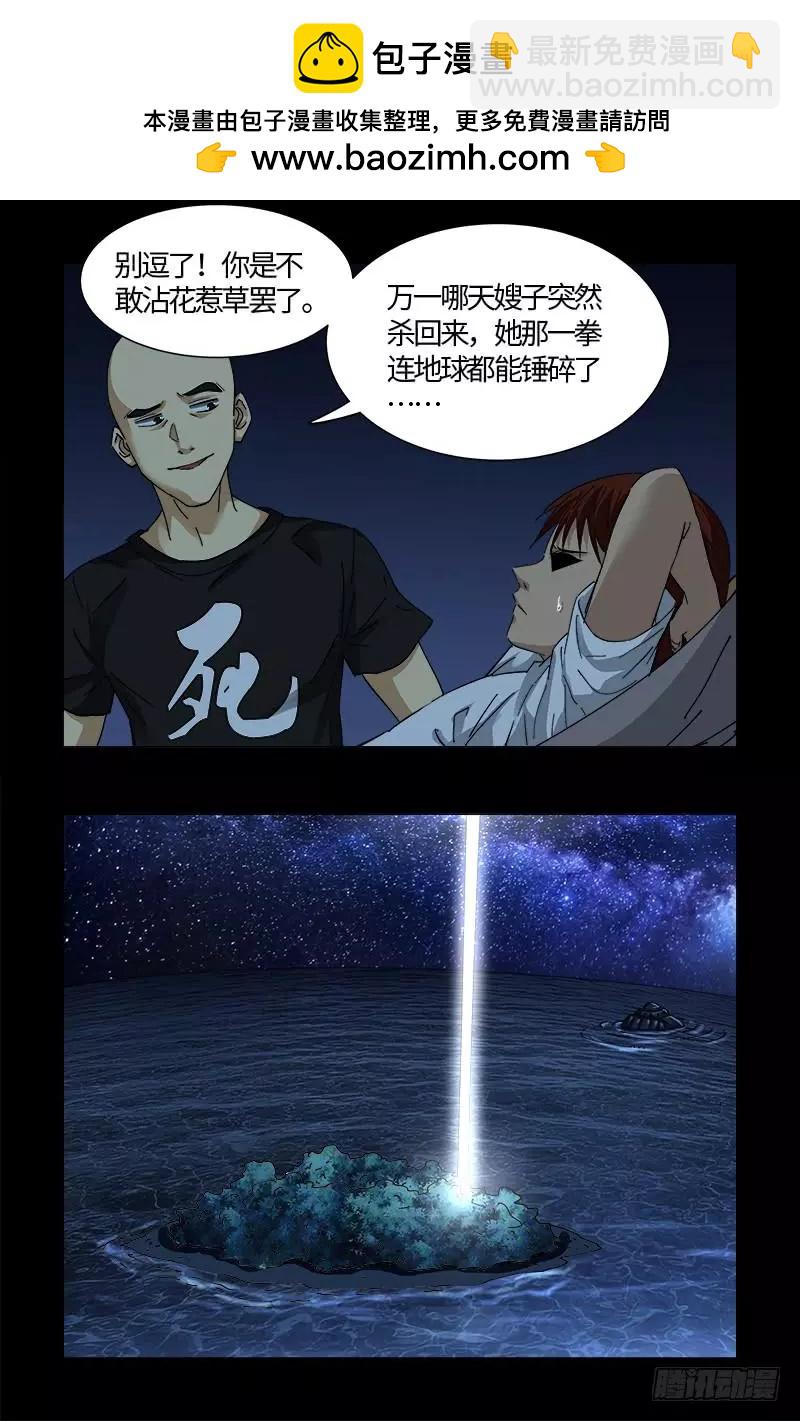 🍚血魔人 第525话 南沙集结 第8页