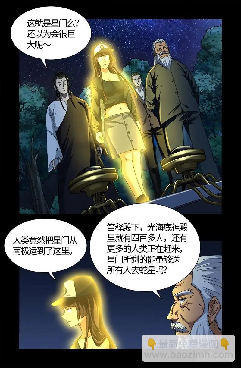 🍚血魔人 第525话 南沙集结 第9页