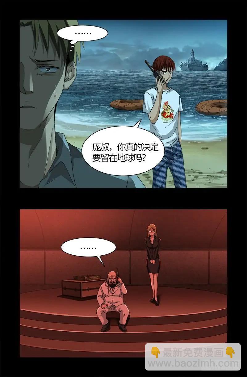🍚血魔人 第527话 星门起航 第12页