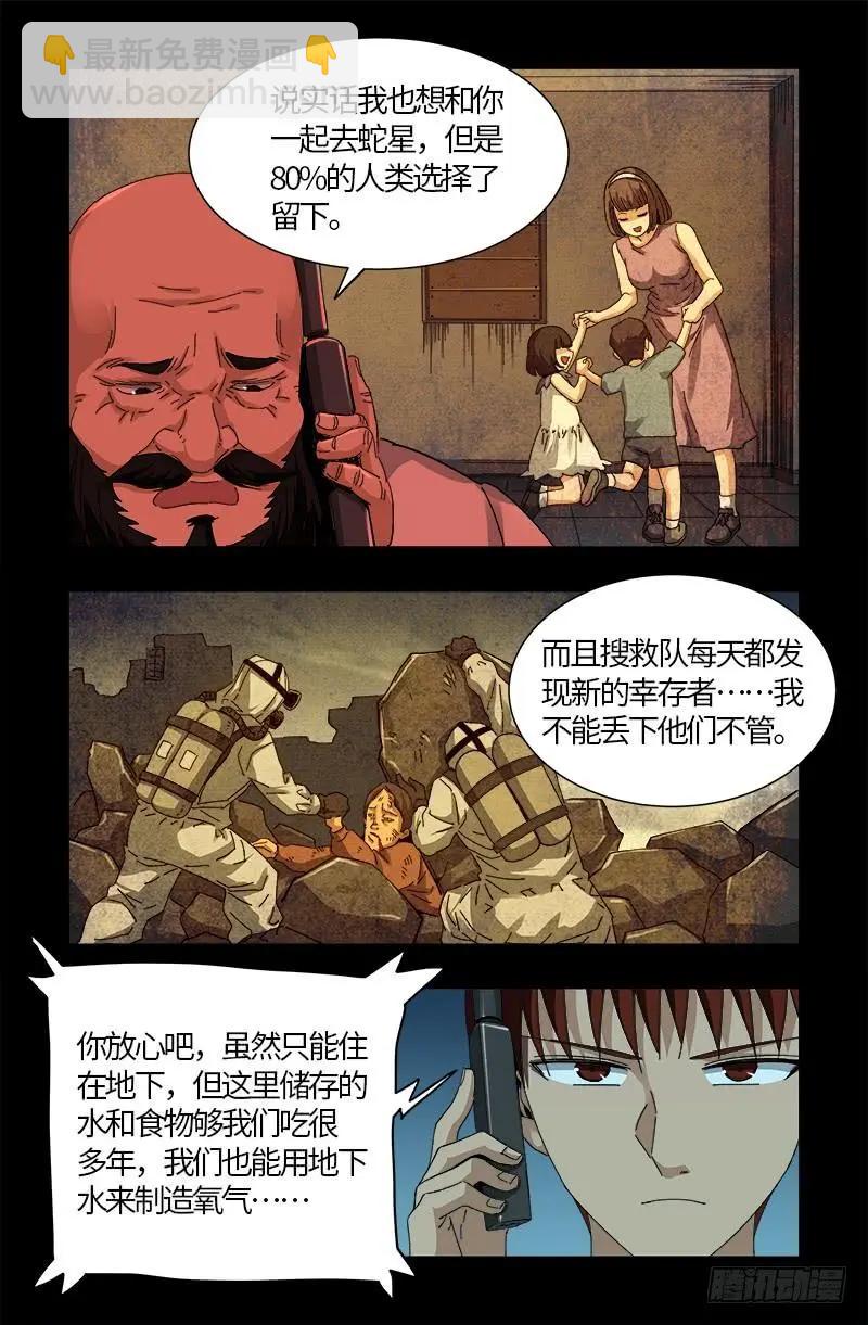 🍚血魔人 第527话 星门起航 第13页