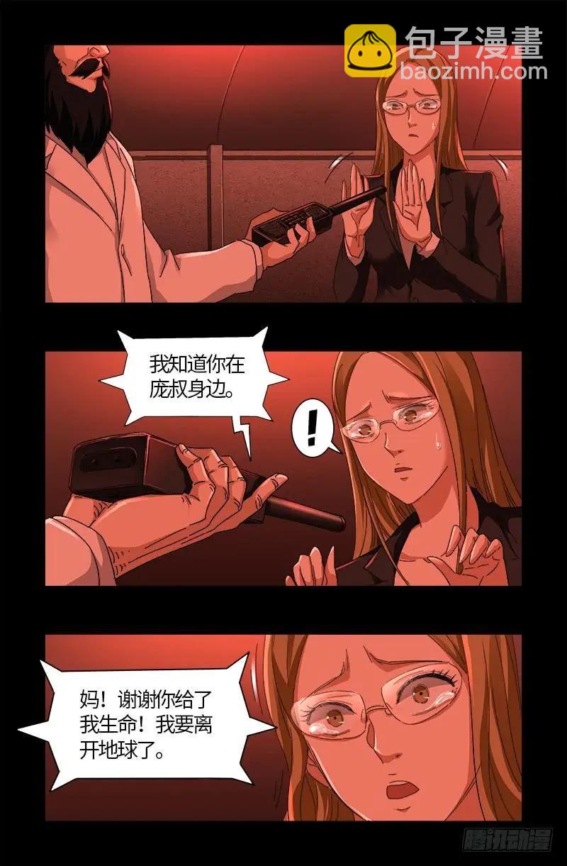 🍚血魔人 第527话 星门起航 第15页