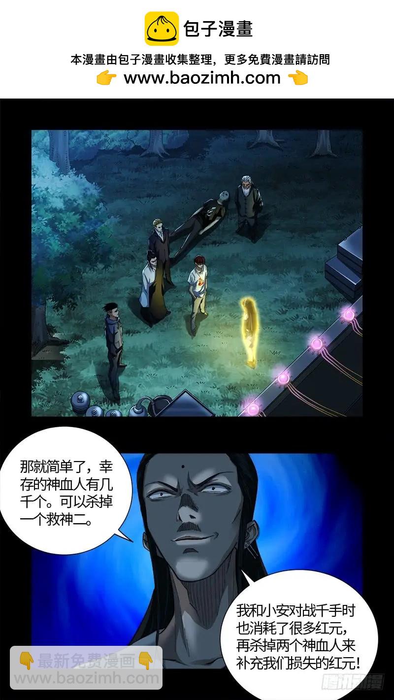 🍚血魔人 第527话 星门起航 第2页
