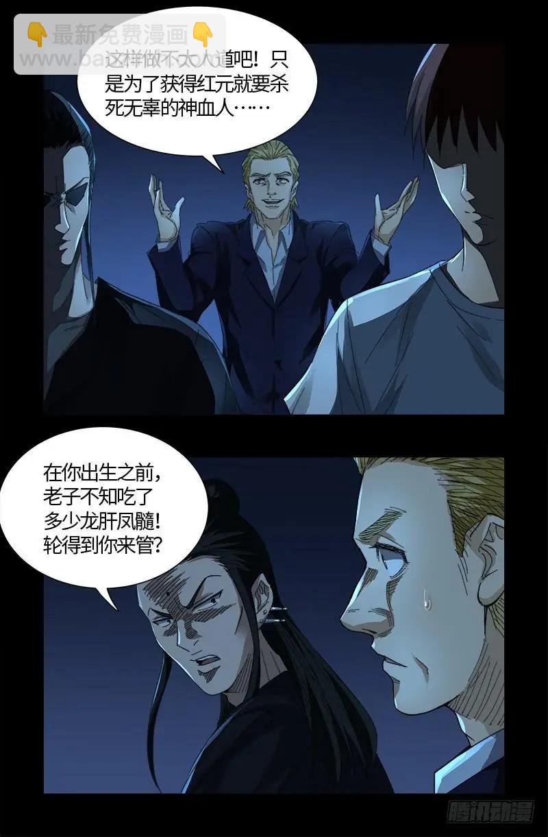 🍚血魔人 第527话 星门起航 第3页