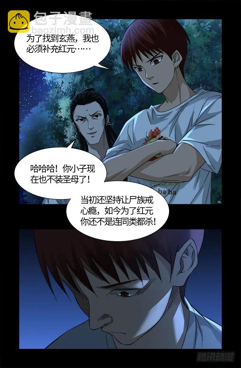 🍚血魔人 第527话 星门起航 第4页