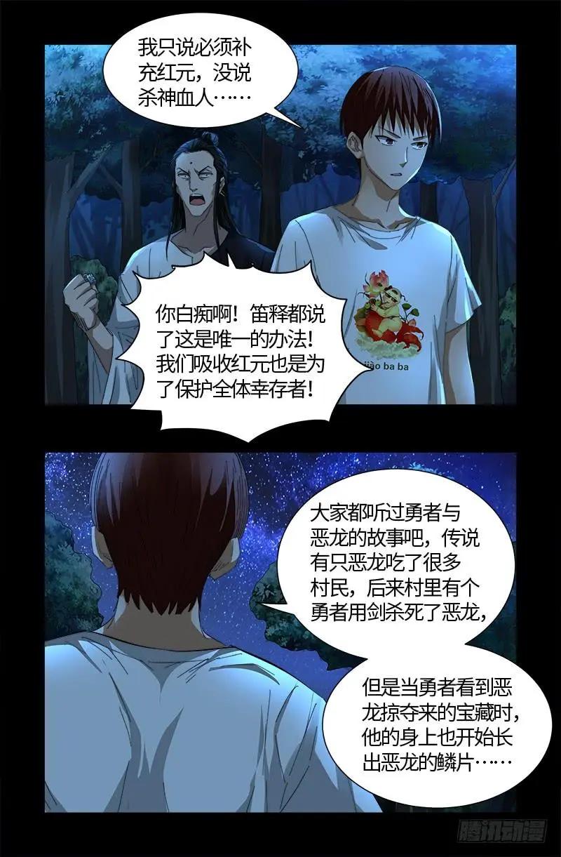 🍚血魔人 第527话 星门起航 第5页