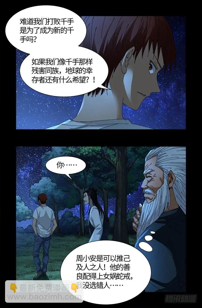 🍚血魔人 第527话 星门起航 第6页