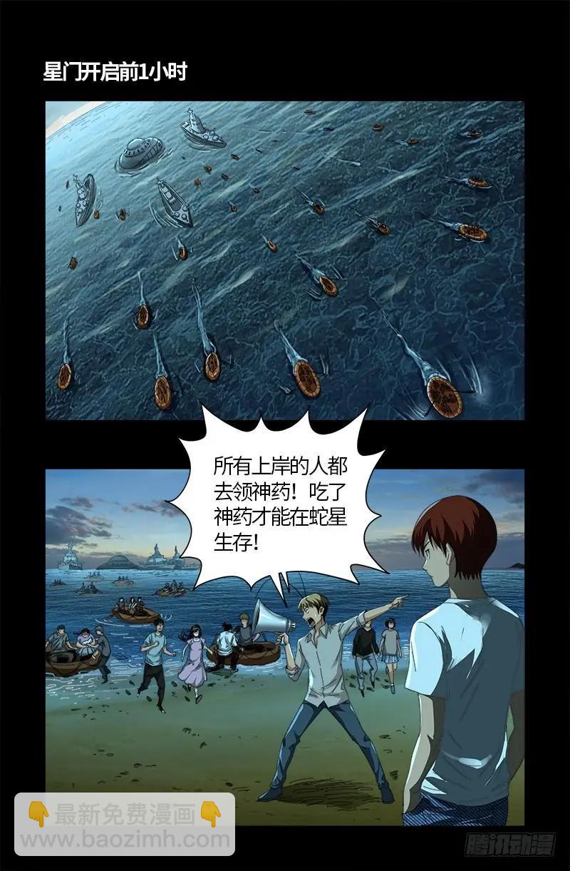 🍚血魔人 第527话 星门起航 第7页