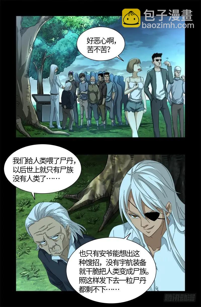 🍚血魔人 第527话 星门起航 第8页