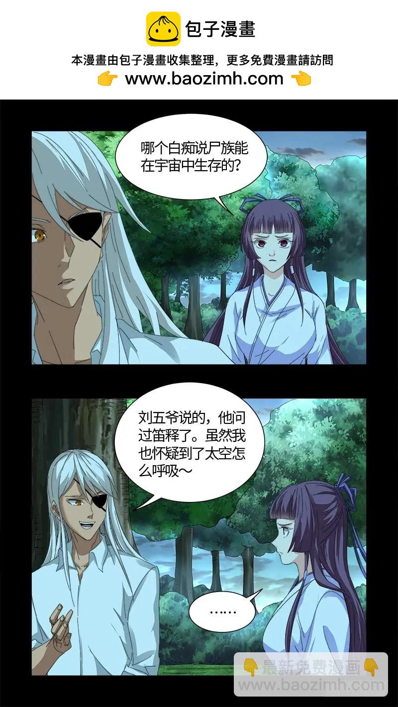 🍚血魔人 第527话 星门起航 第9页