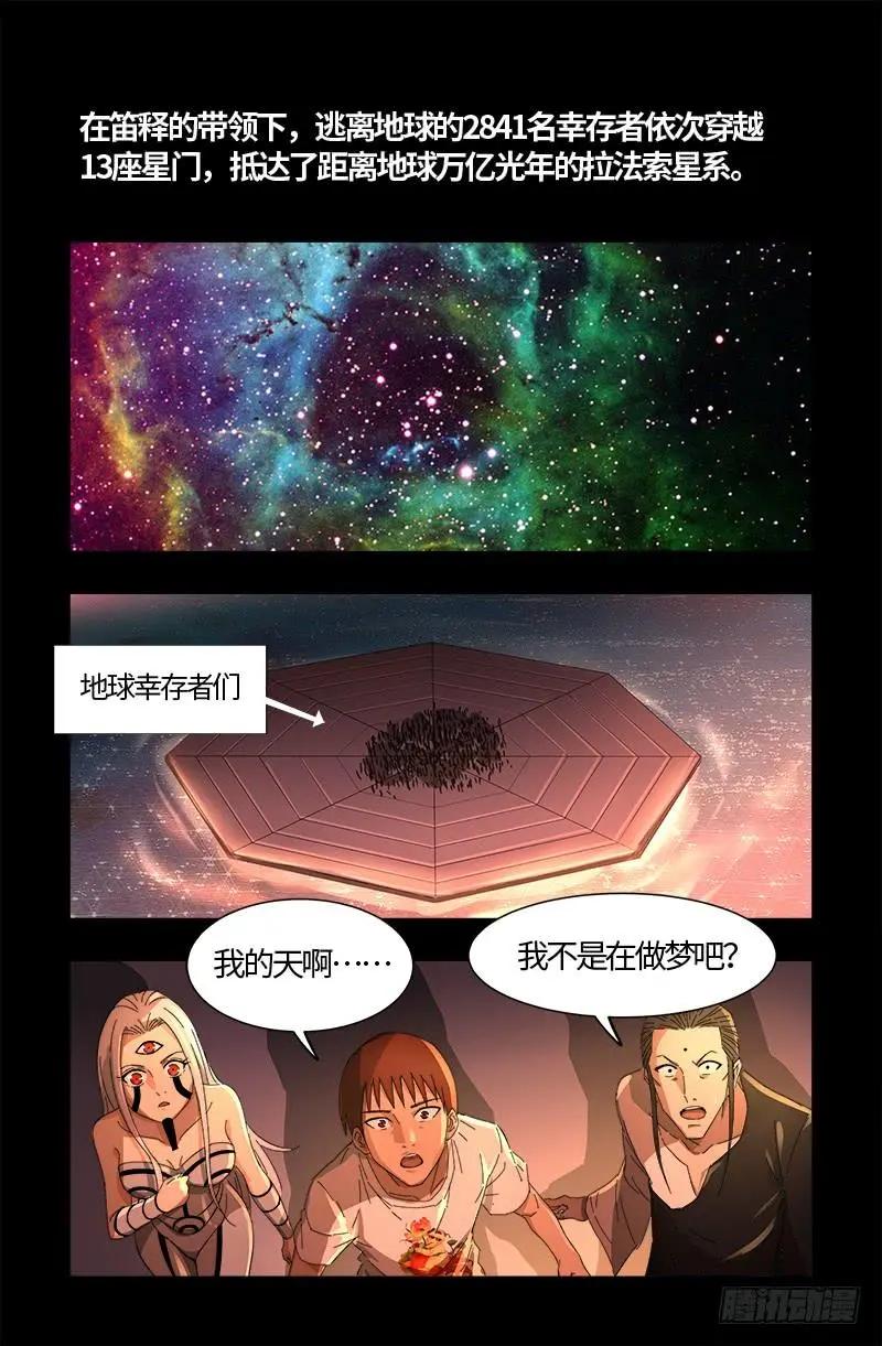 🍚血魔人 第529话 法尔星人 第1页