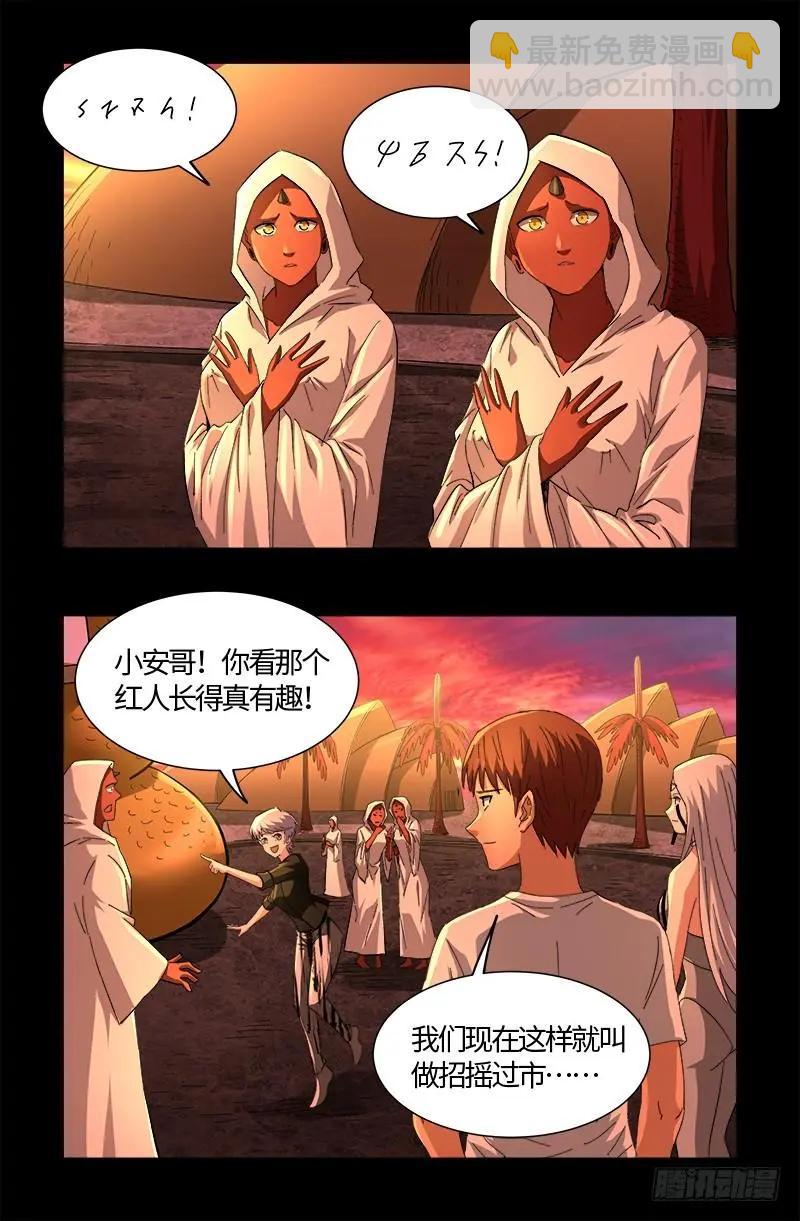 🍚血魔人 第529话 法尔星人 第13页