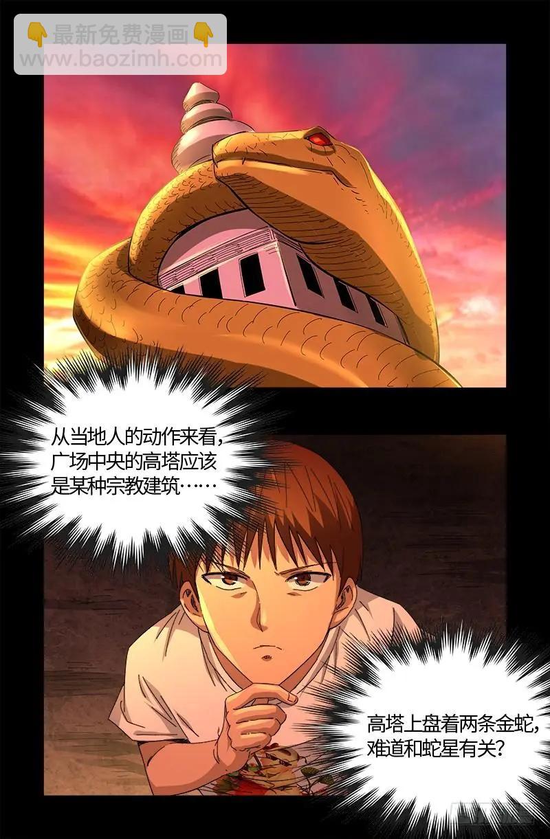 🍚血魔人 第529话 法尔星人 第14页