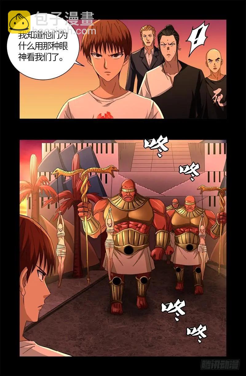 🍚血魔人 第529话 法尔星人 第16页