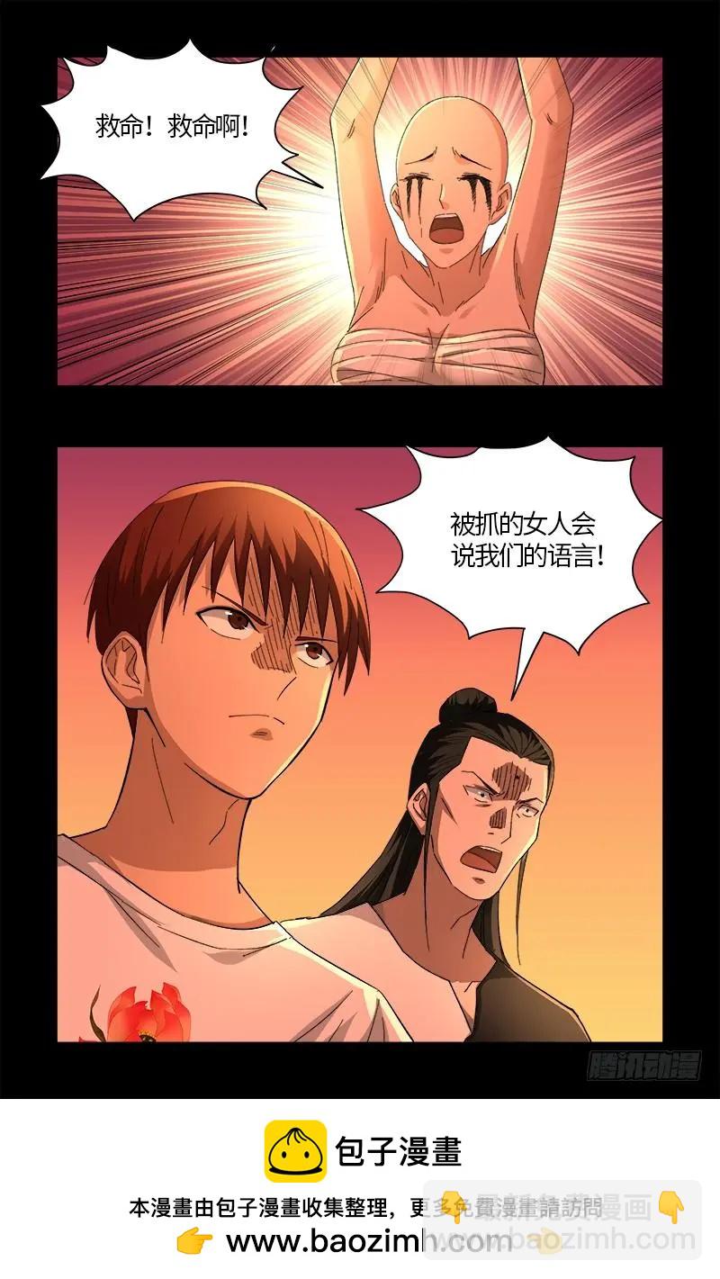 🍚血魔人 第529话 法尔星人 第18页
