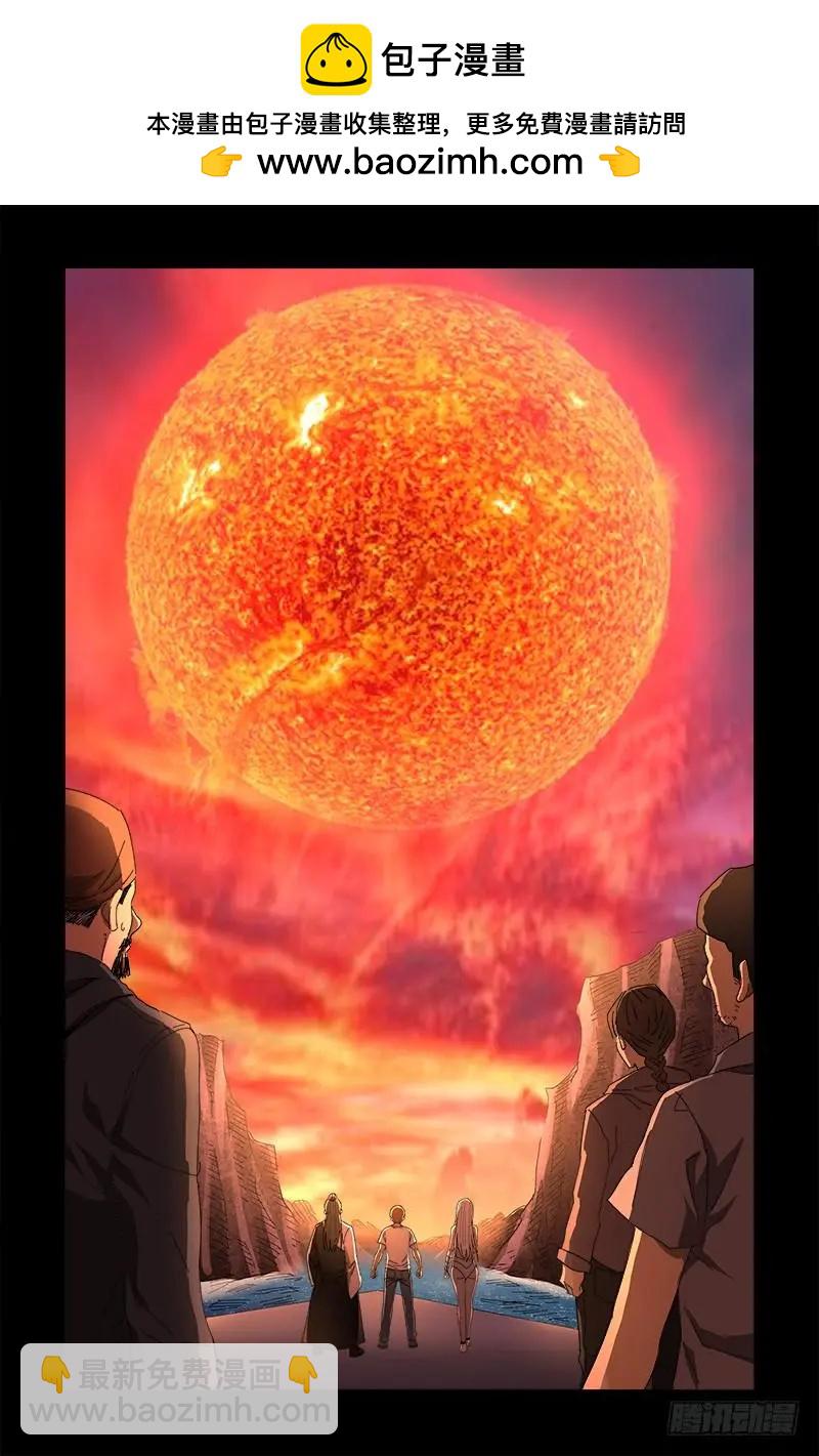 🍚血魔人 第529话 法尔星人 第2页