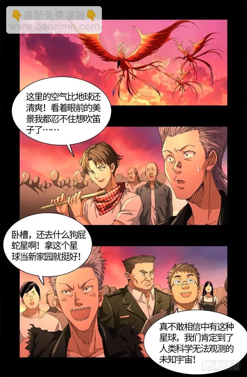 🍚血魔人 第529话 法尔星人 第3页