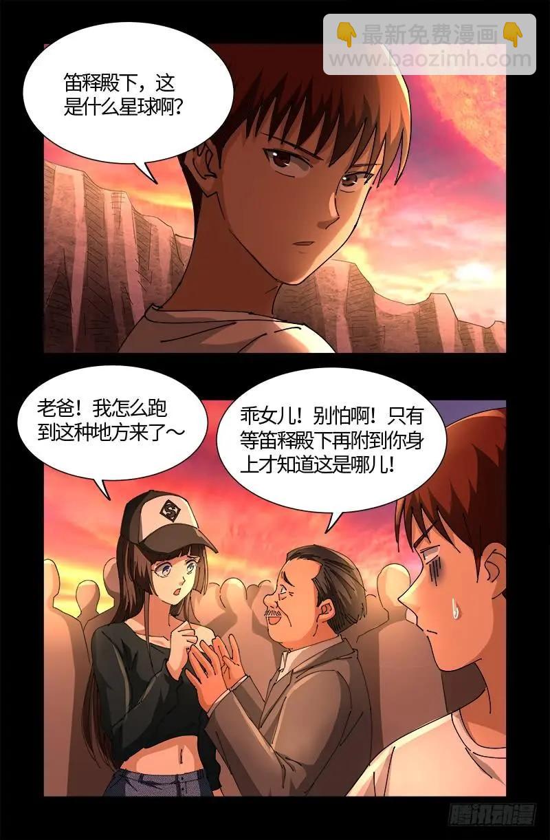 🍚血魔人 第529话 法尔星人 第4页