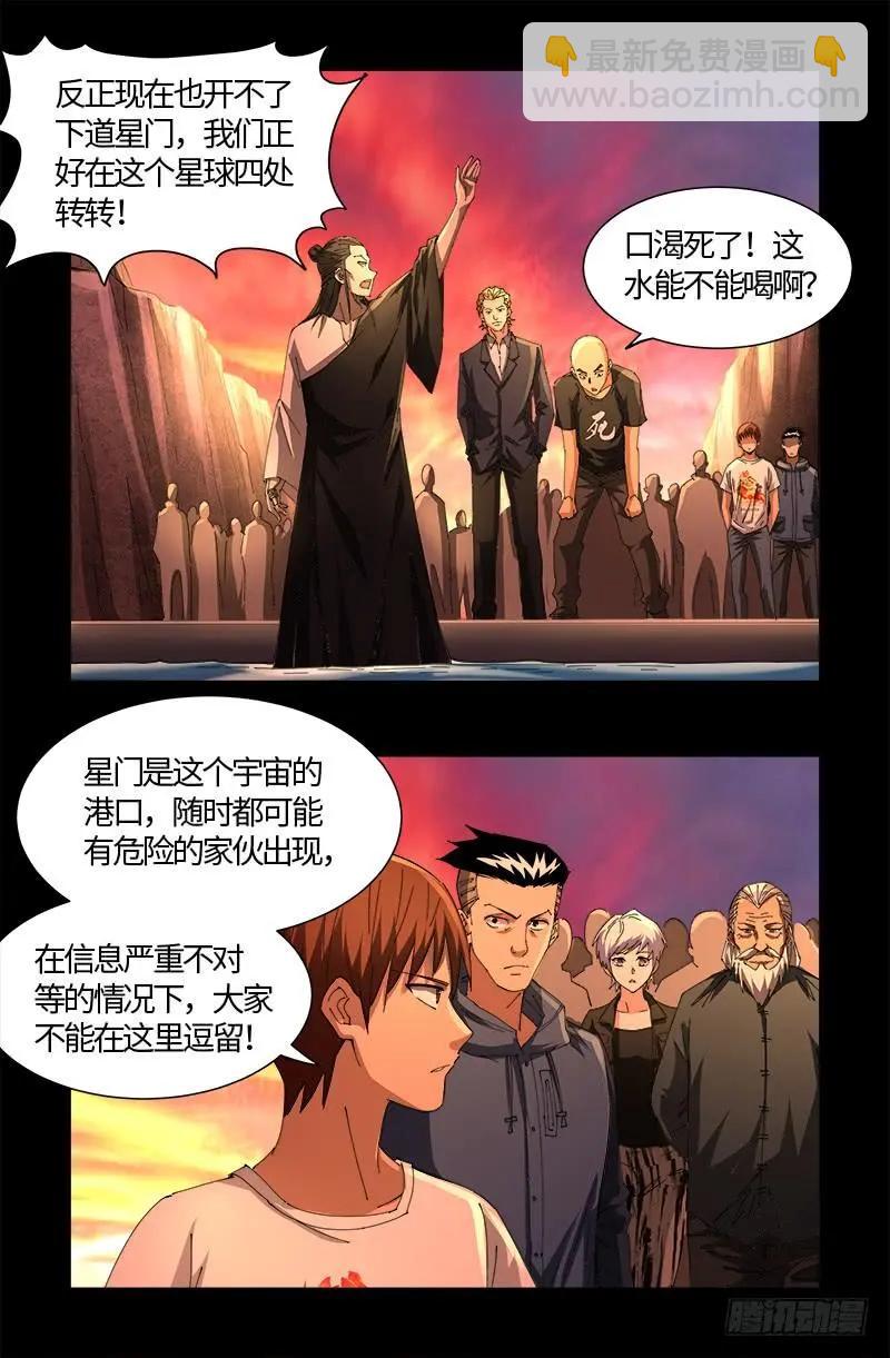 🍚血魔人 第529话 法尔星人 第5页