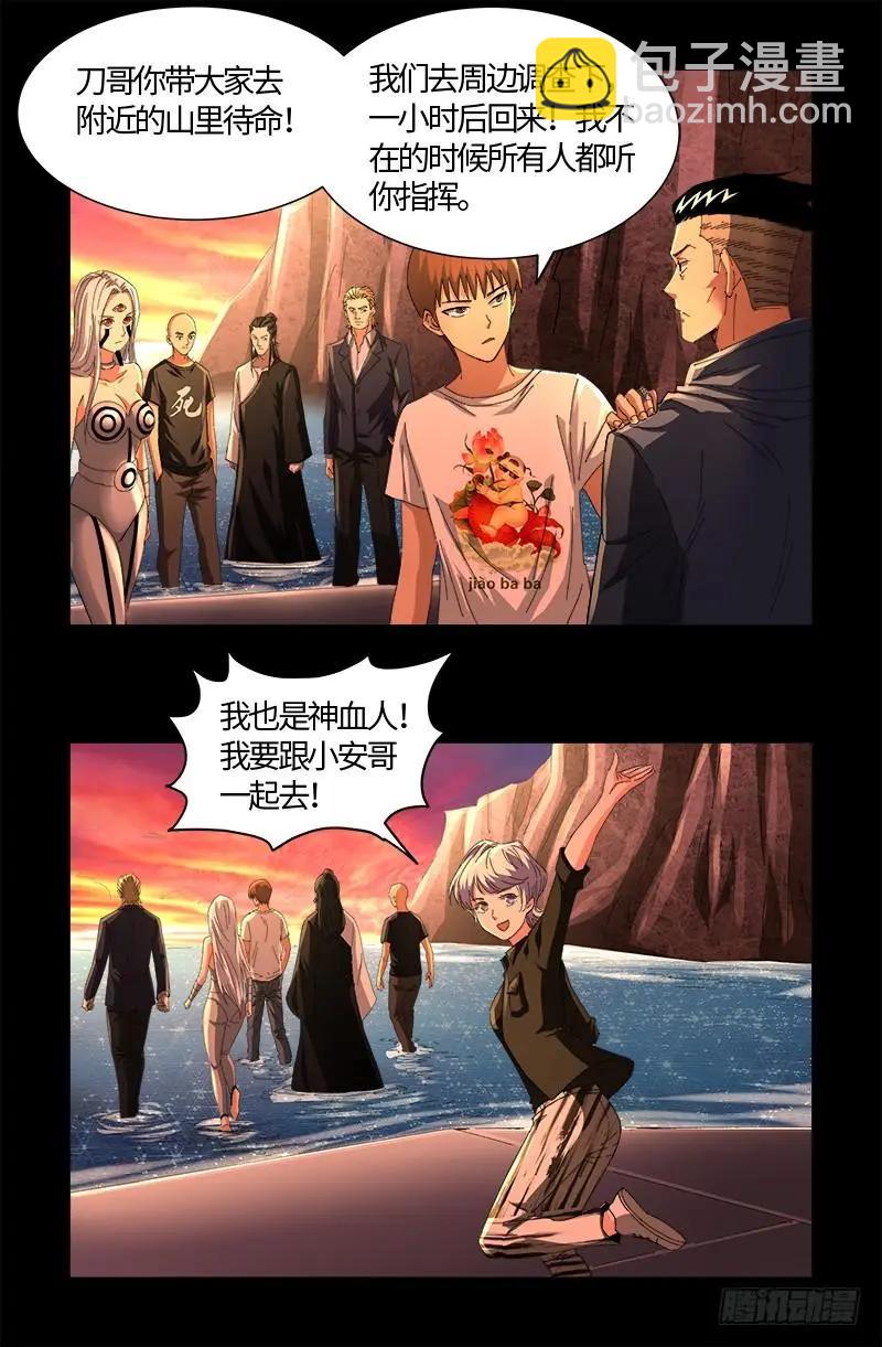 🍚血魔人 第529话 法尔星人 第6页