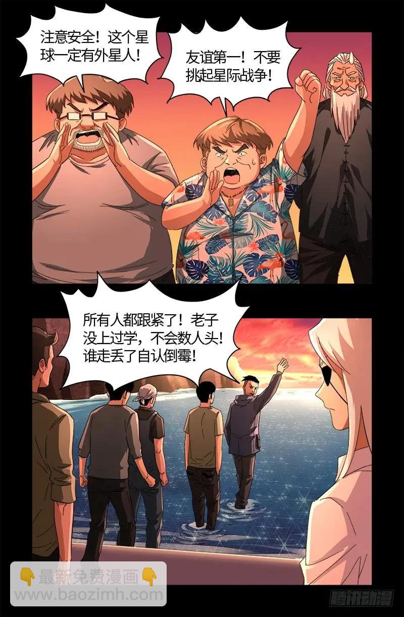 🍚血魔人 第529话 法尔星人 第7页