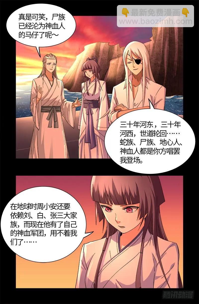 🍚血魔人 第529话 法尔星人 第8页