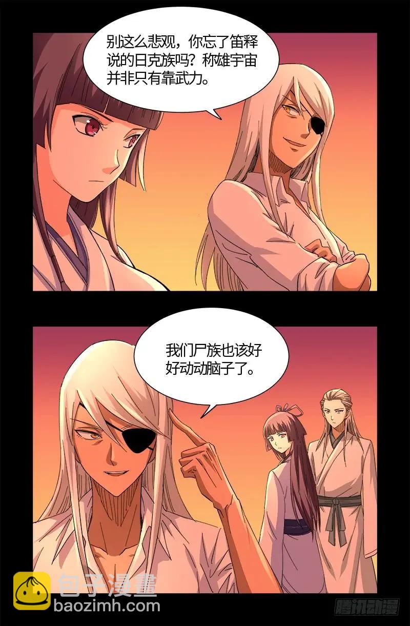 🍚血魔人 第529话 法尔星人 第9页