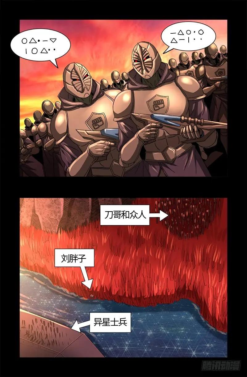 🍚血魔人 第531话 郭凯的遗言 第1页