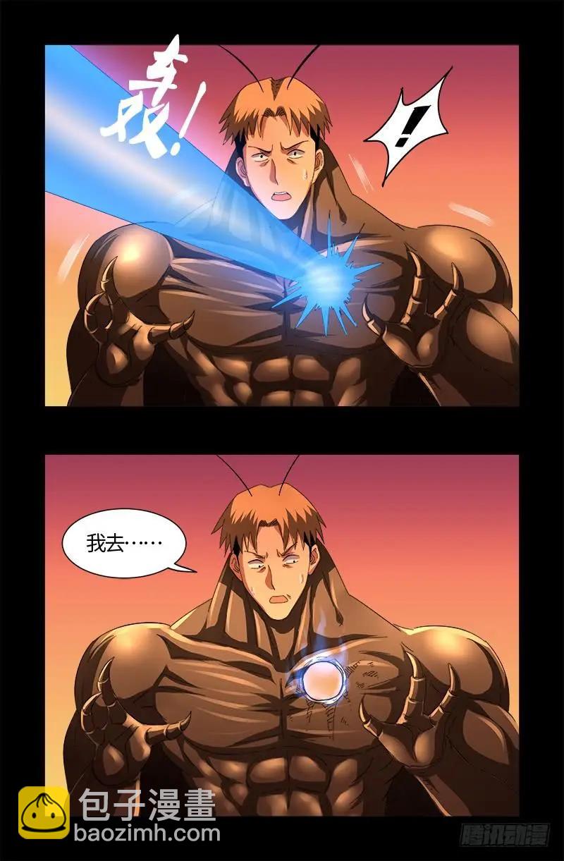 🍚血魔人 第531话 郭凯的遗言 第10页