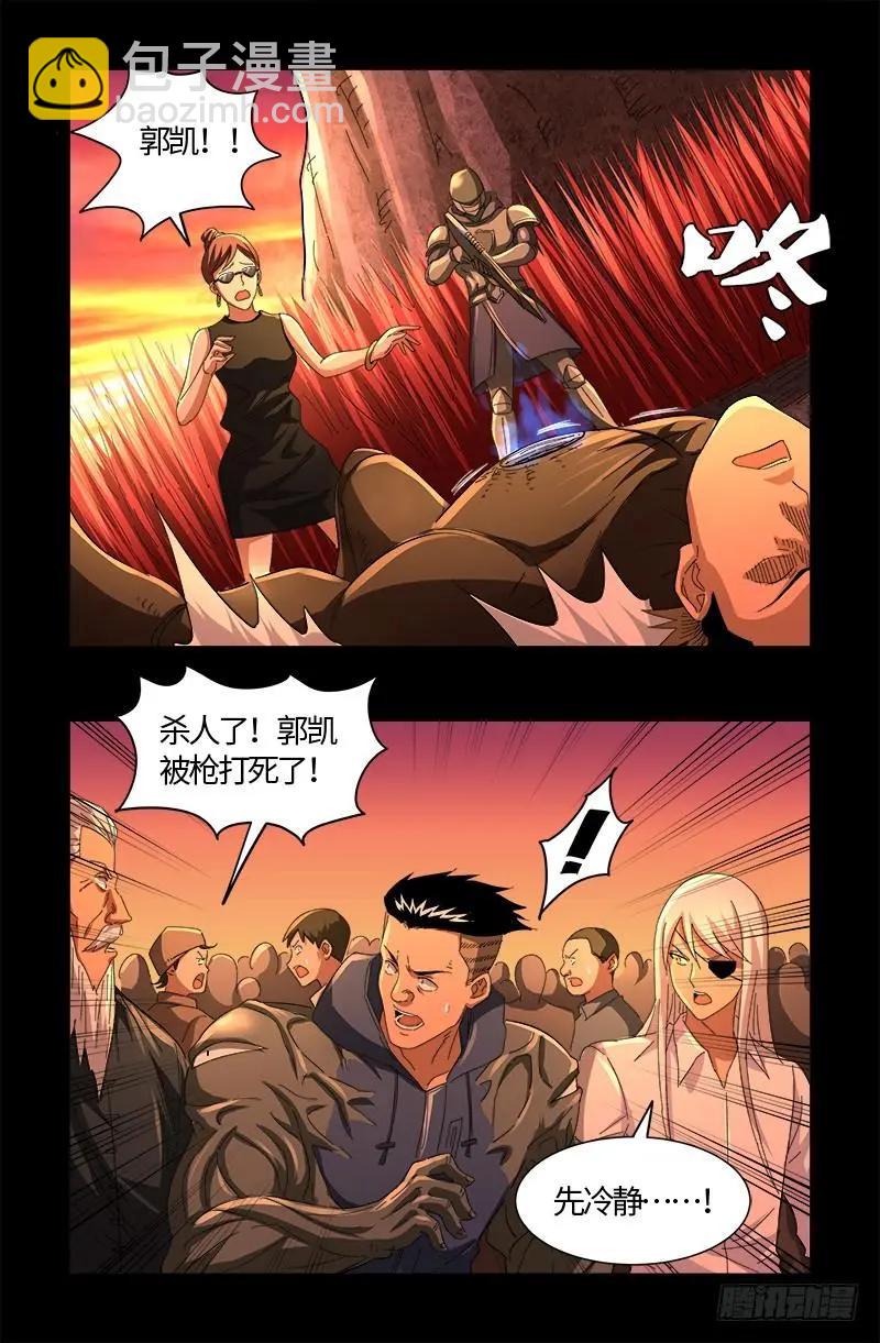 🍚血魔人 第531话 郭凯的遗言 第11页