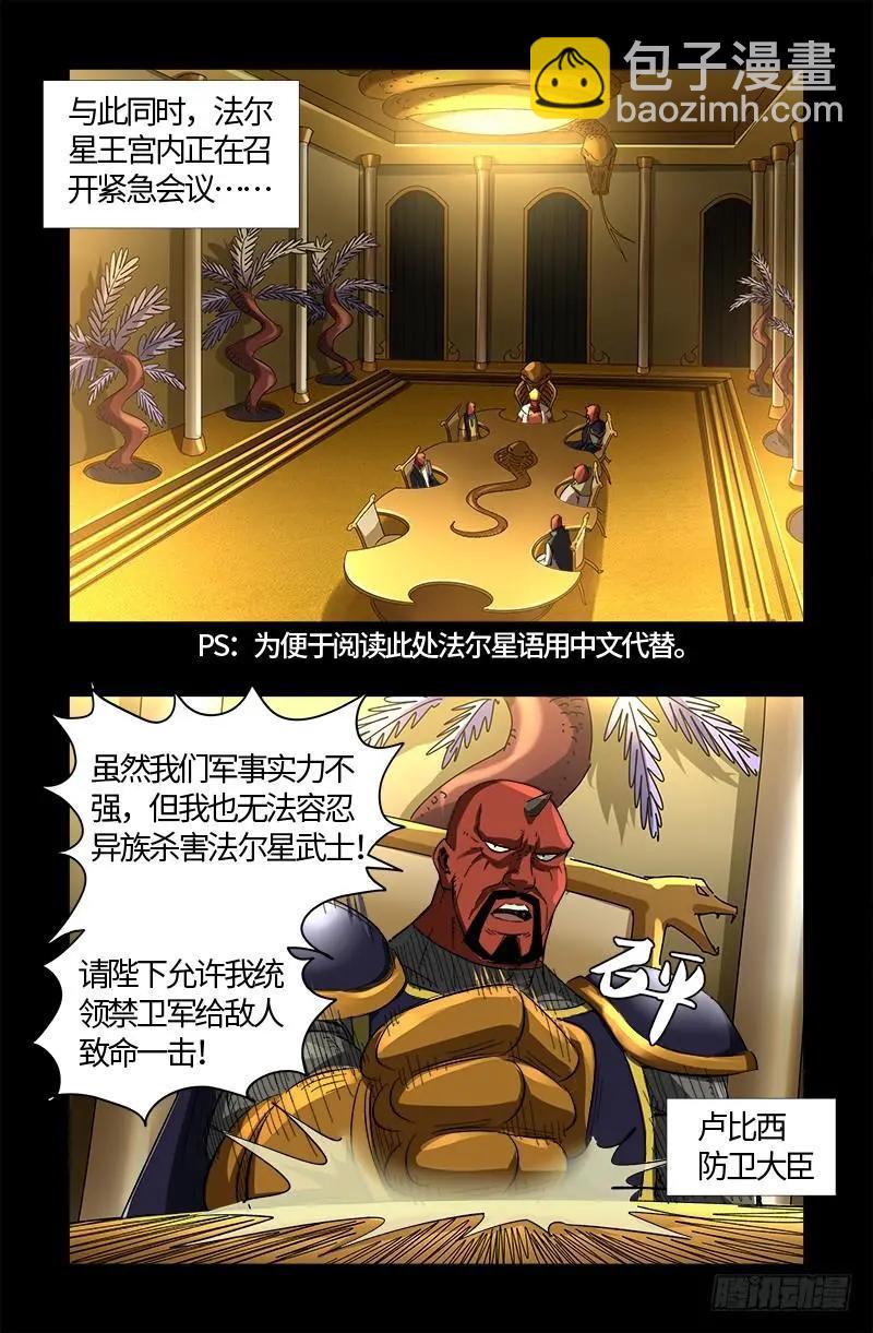 🍚血魔人 第531话 郭凯的遗言 第14页