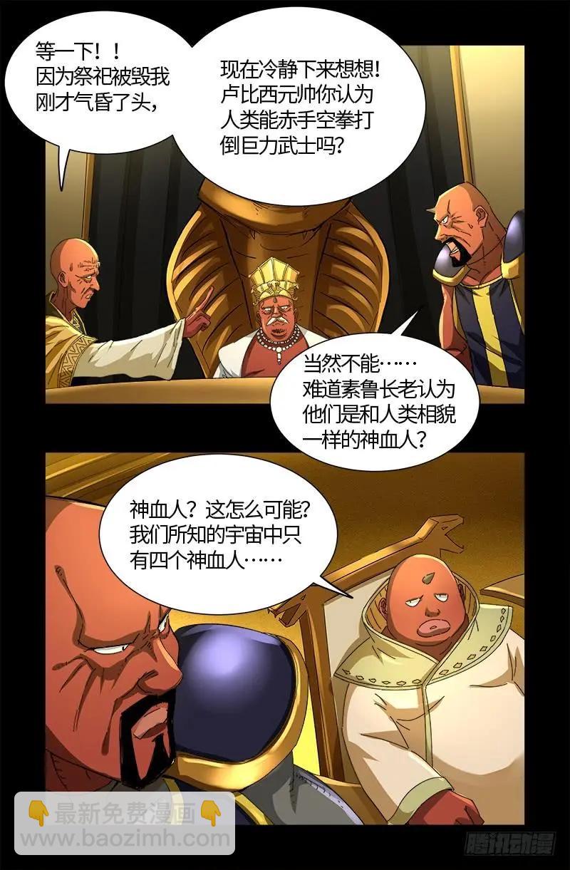 🍚血魔人 第531话 郭凯的遗言 第15页