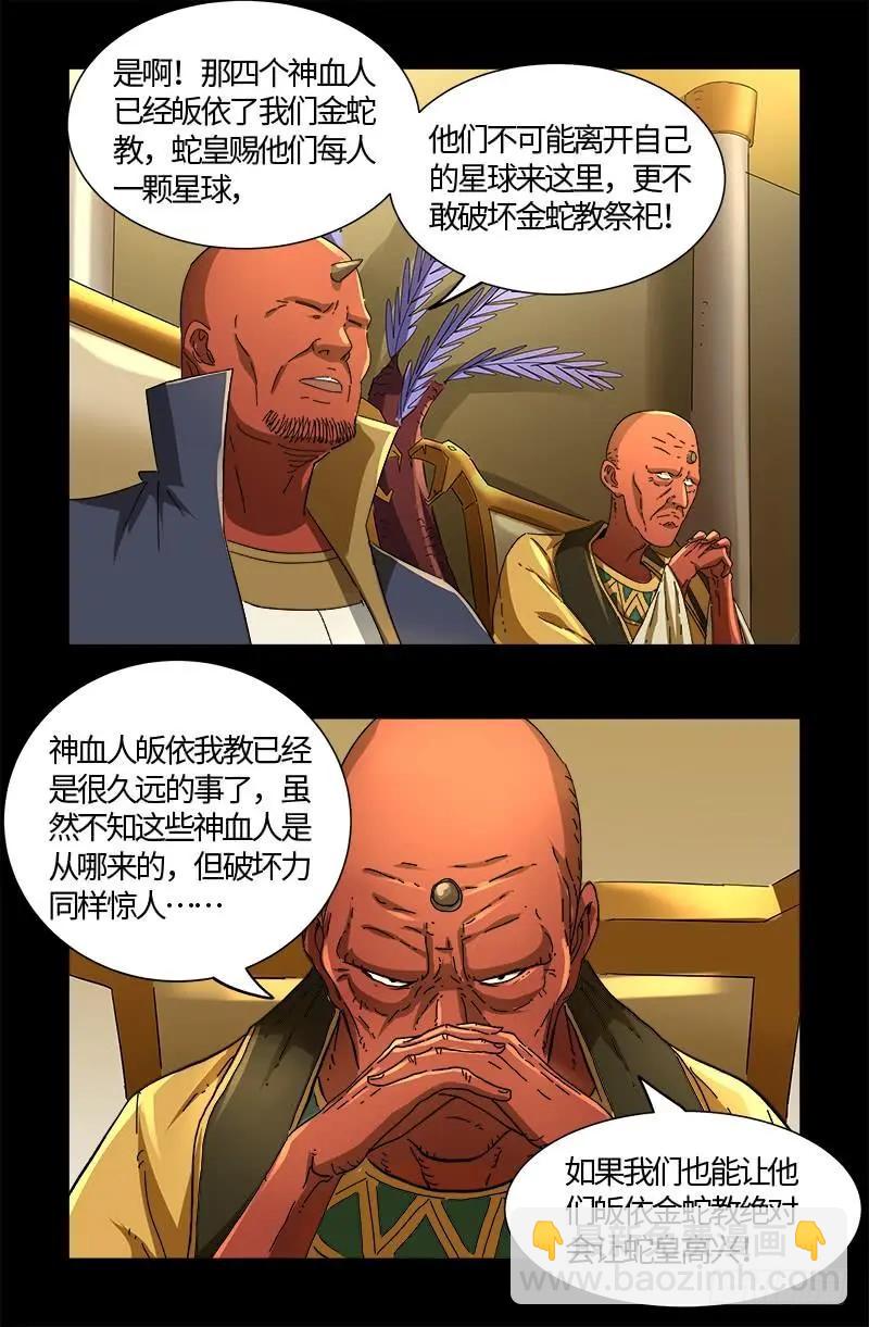 🍚血魔人 第531话 郭凯的遗言 第16页