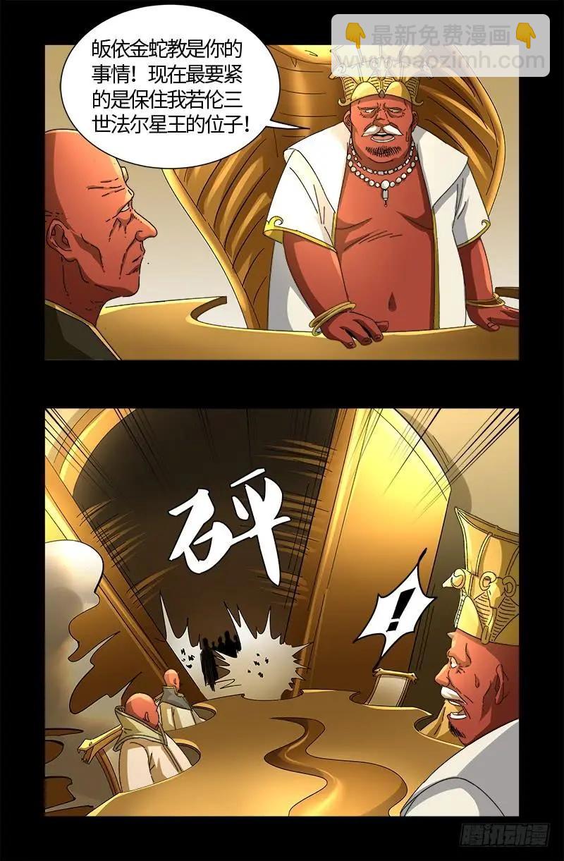 🍚血魔人 第531话 郭凯的遗言 第17页