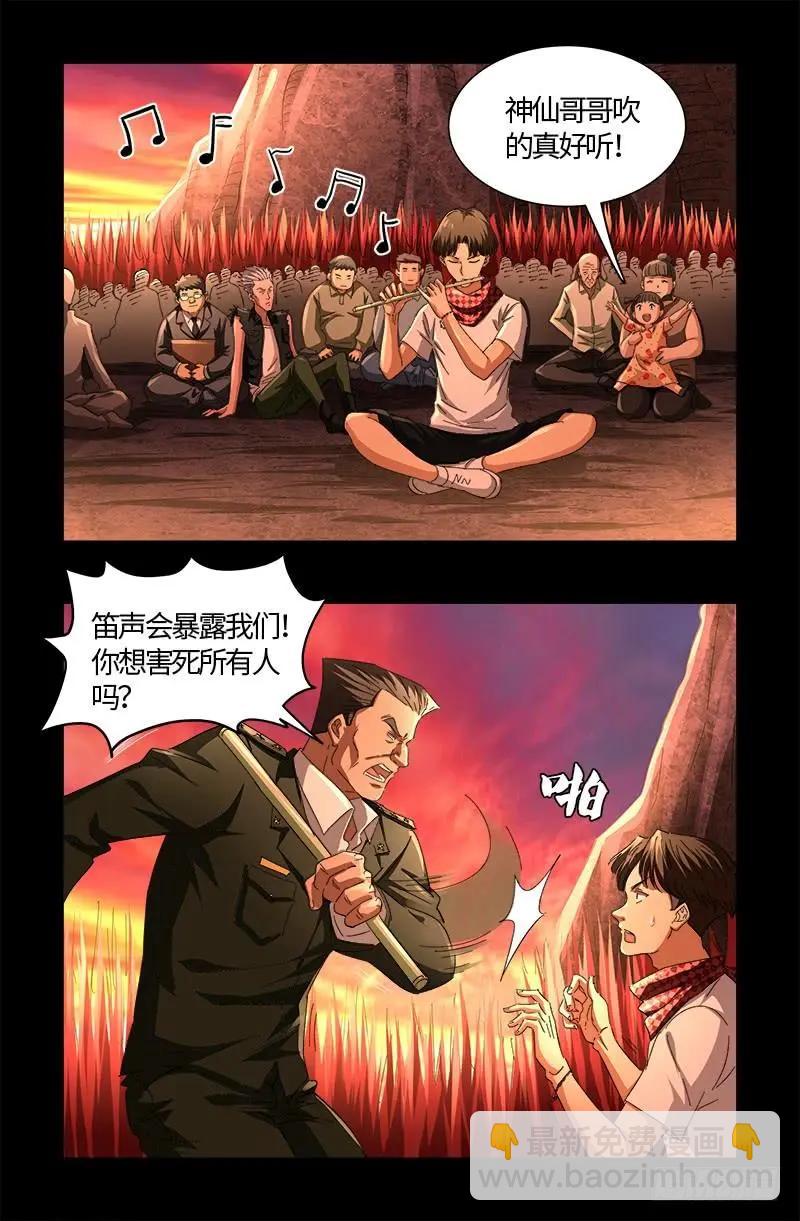 🍚血魔人 第531话 郭凯的遗言 第3页