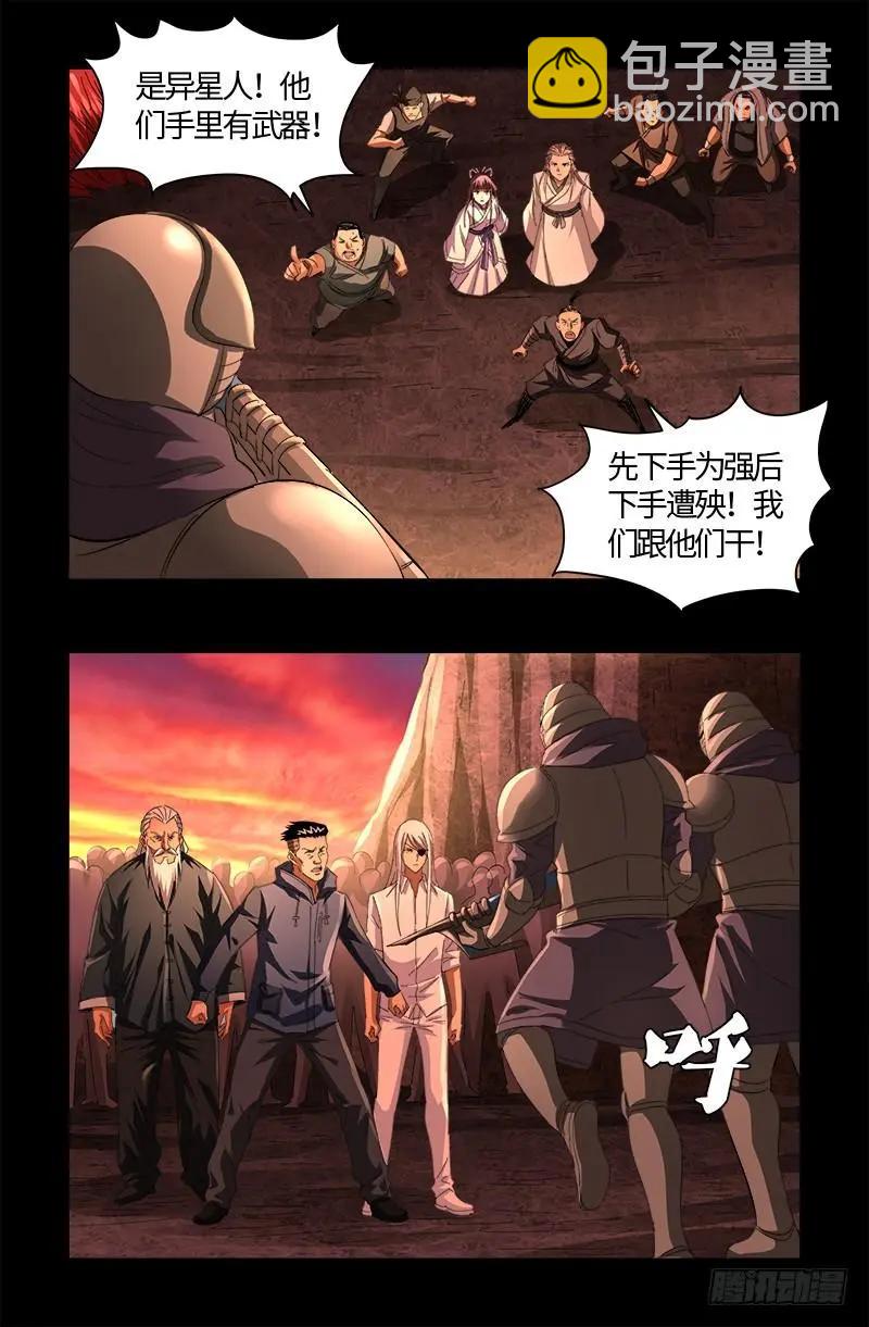 🍚血魔人 第531话 郭凯的遗言 第5页