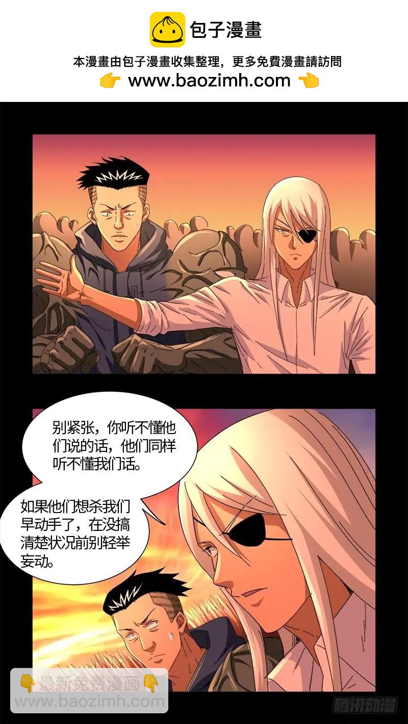 🍚血魔人 第531话 郭凯的遗言 第7页