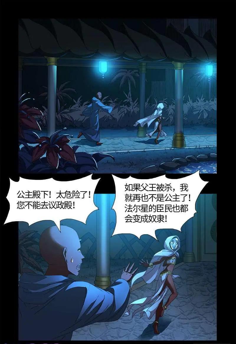 🍚血魔人 第533话 皈依金蛇教？ 第1页