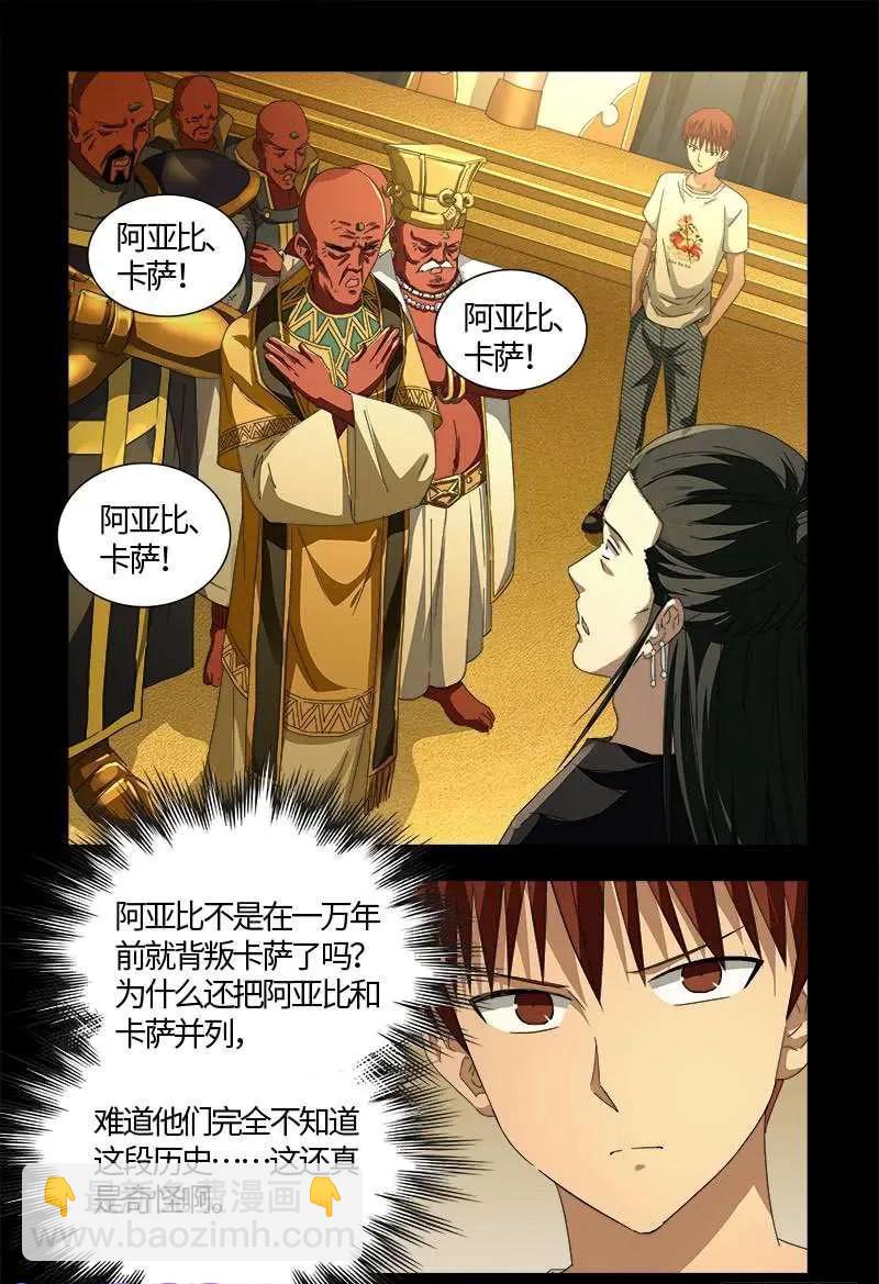 🍚血魔人 第533话 皈依金蛇教？ 第10页