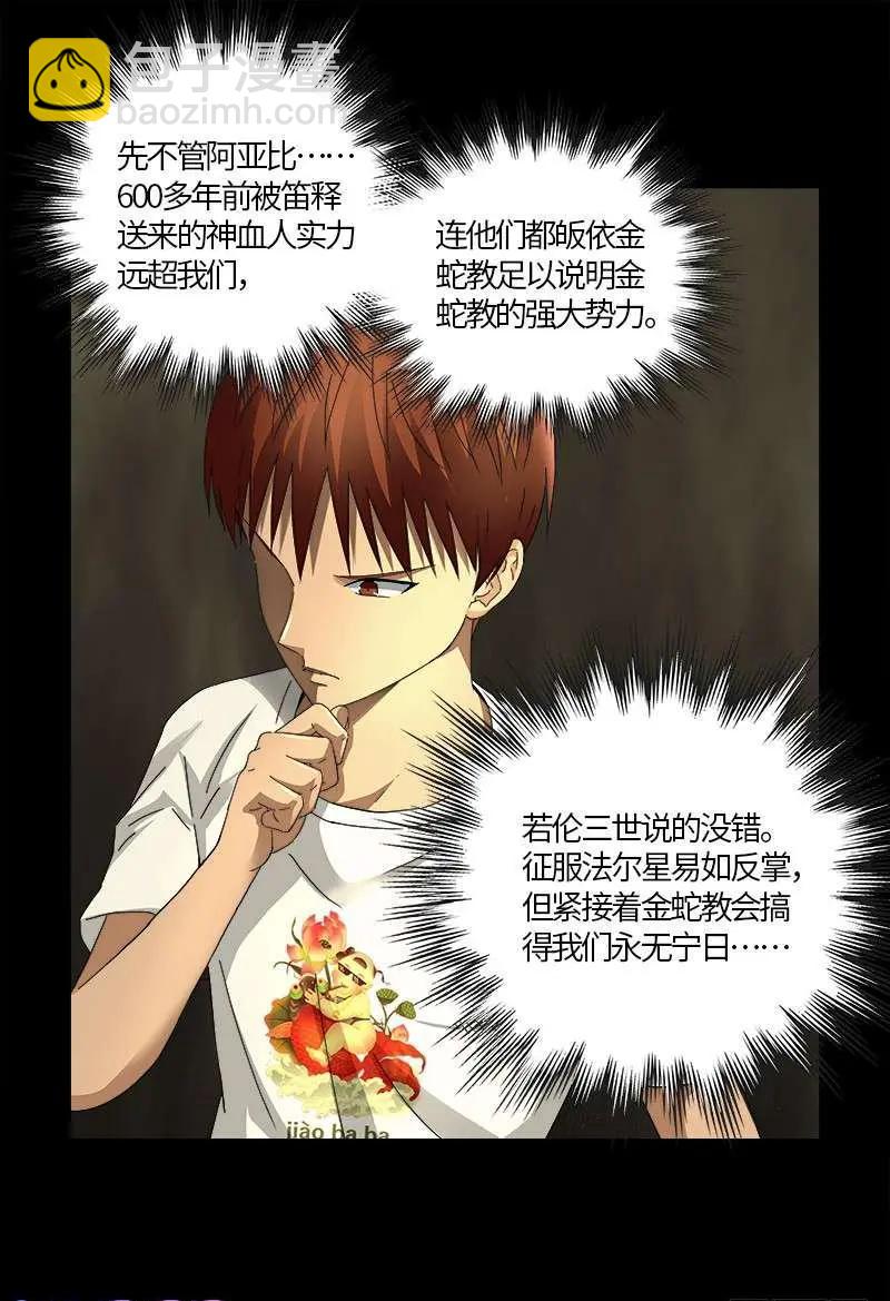 🍚血魔人 第533话 皈依金蛇教？ 第11页
