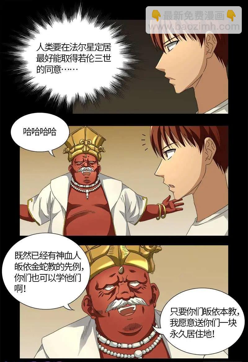 🍚血魔人 第533话 皈依金蛇教？ 第12页