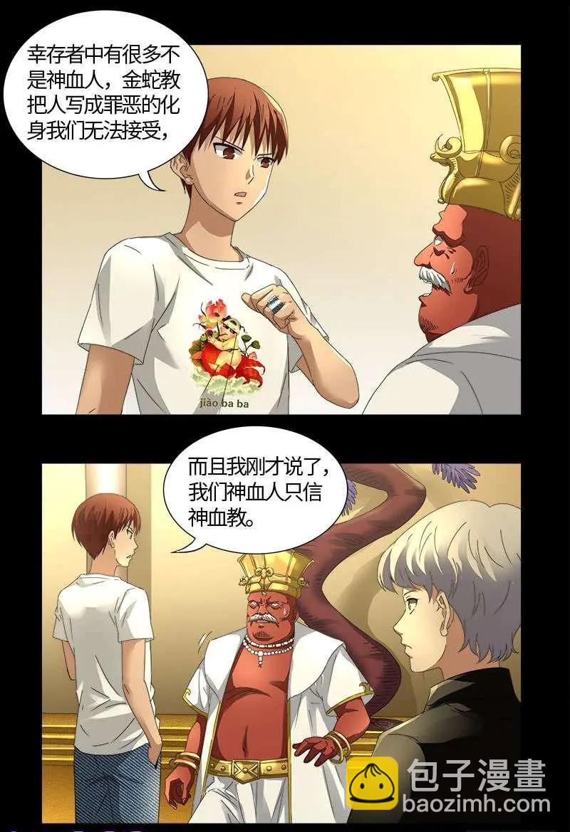 🍚血魔人 第533话 皈依金蛇教？ 第13页