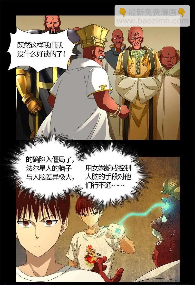 🍚血魔人 第533话 皈依金蛇教？ 第14页