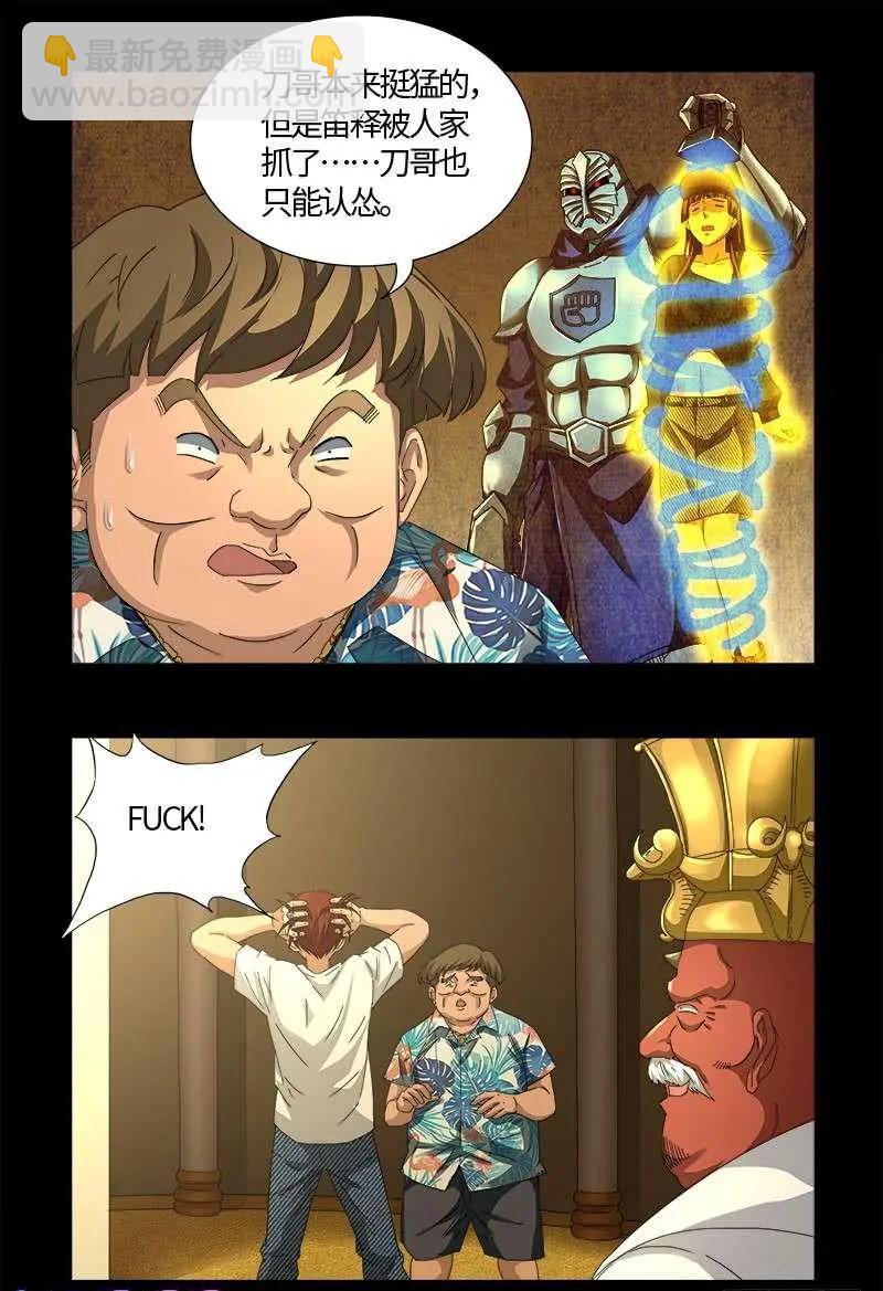 🍚血魔人 第533话 皈依金蛇教？ 第16页