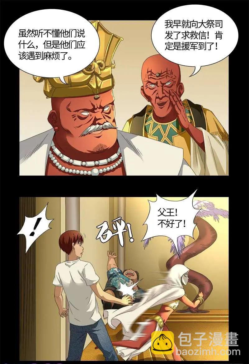 🍚血魔人 第533话 皈依金蛇教？ 第17页