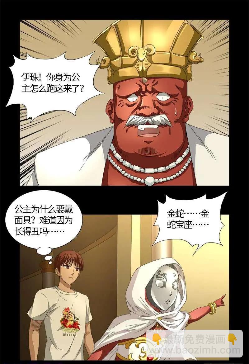 🍚血魔人 第533话 皈依金蛇教？ 第18页