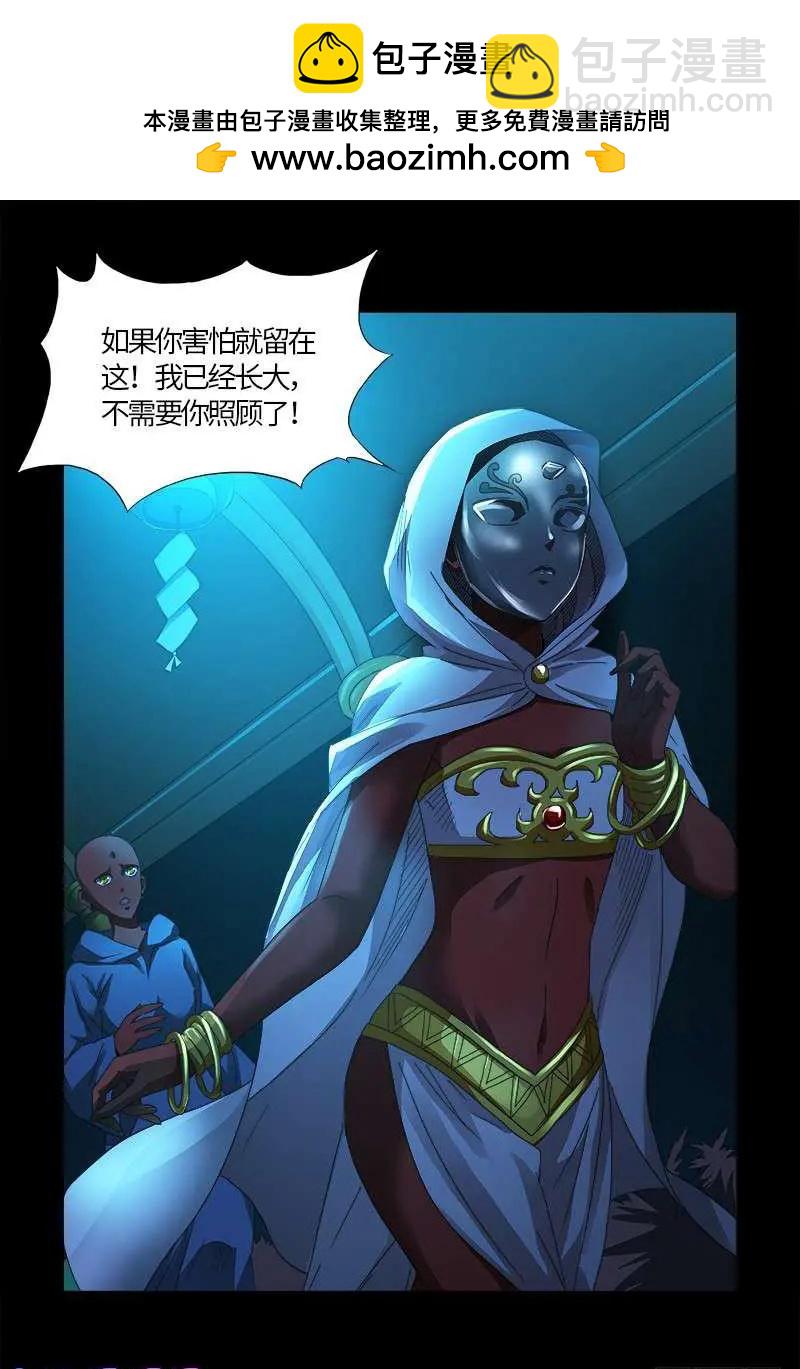 🍚血魔人 第533话 皈依金蛇教？ 第2页