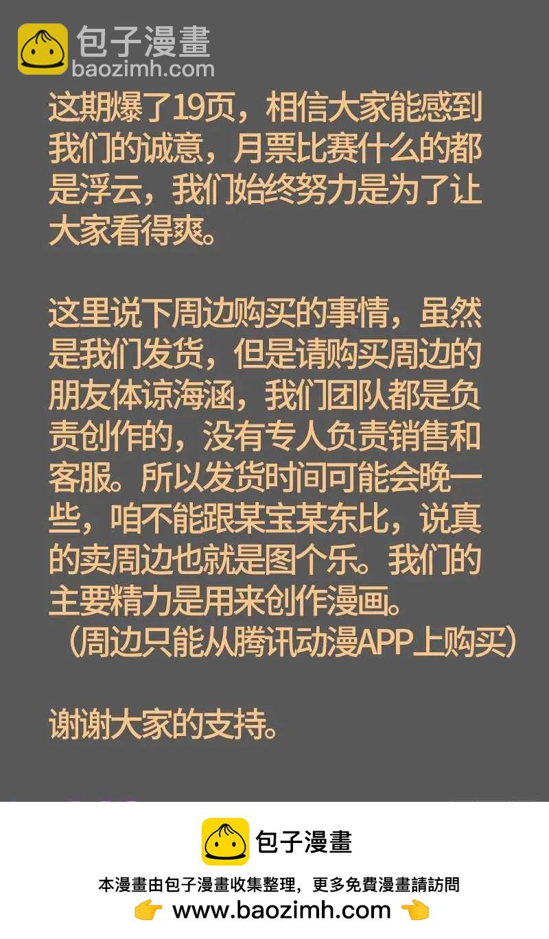 🍚血魔人 第533话 皈依金蛇教？ 第20页