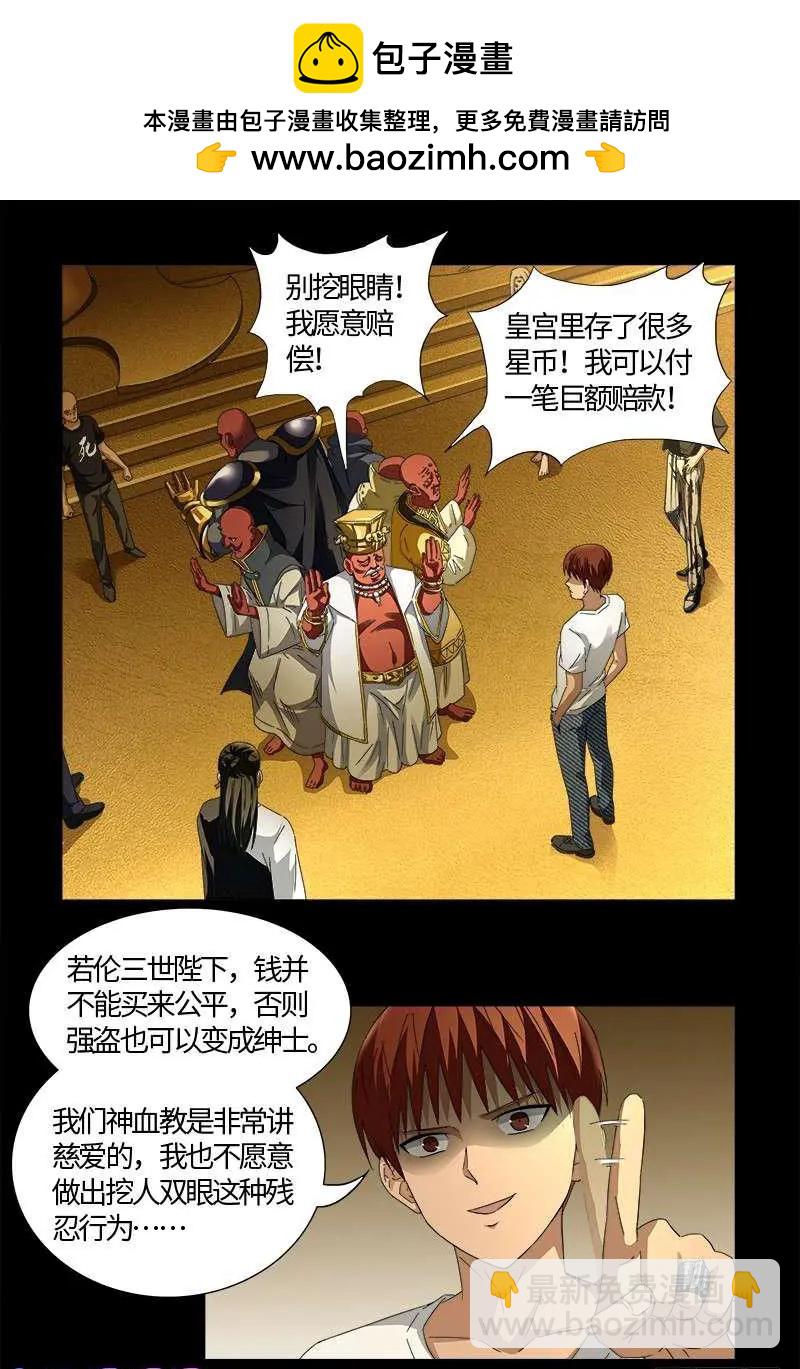 🍚血魔人 第533话 皈依金蛇教？ 第3页