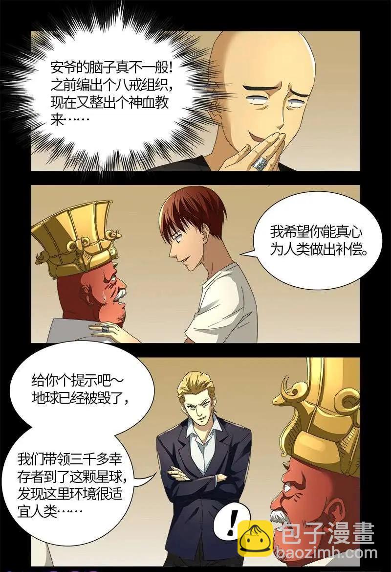 🍚血魔人 第533话 皈依金蛇教？ 第4页